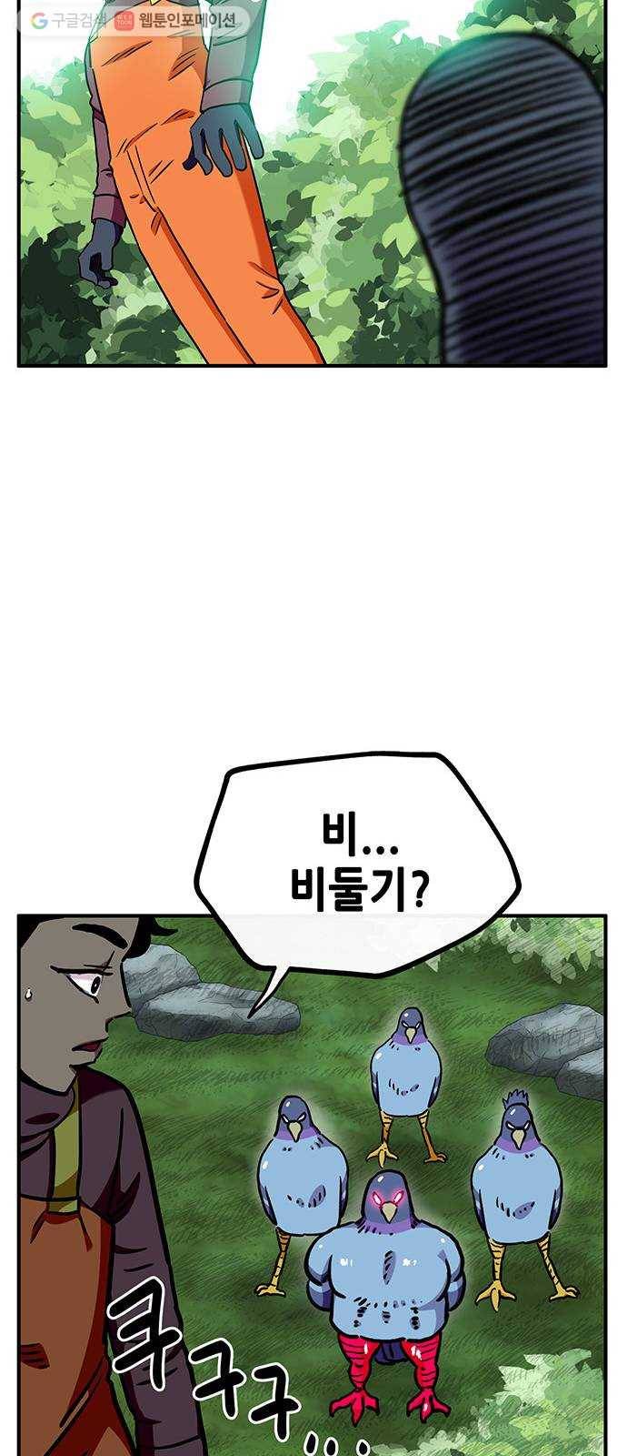 만물의 영장 PART2 1화 미지의 땅 48