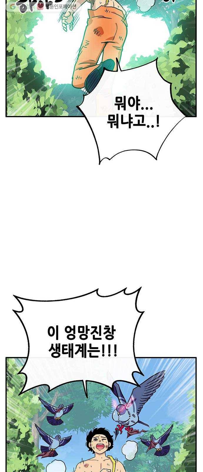만물의 영장 PART2 1화 미지의 땅 50