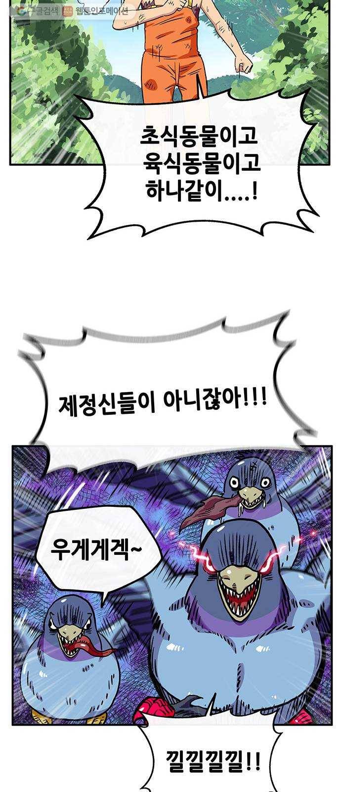 만물의 영장 PART2 1화 미지의 땅 51