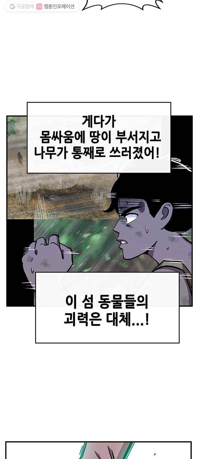 만물의 영장 PART2 1화 미지의 땅 52