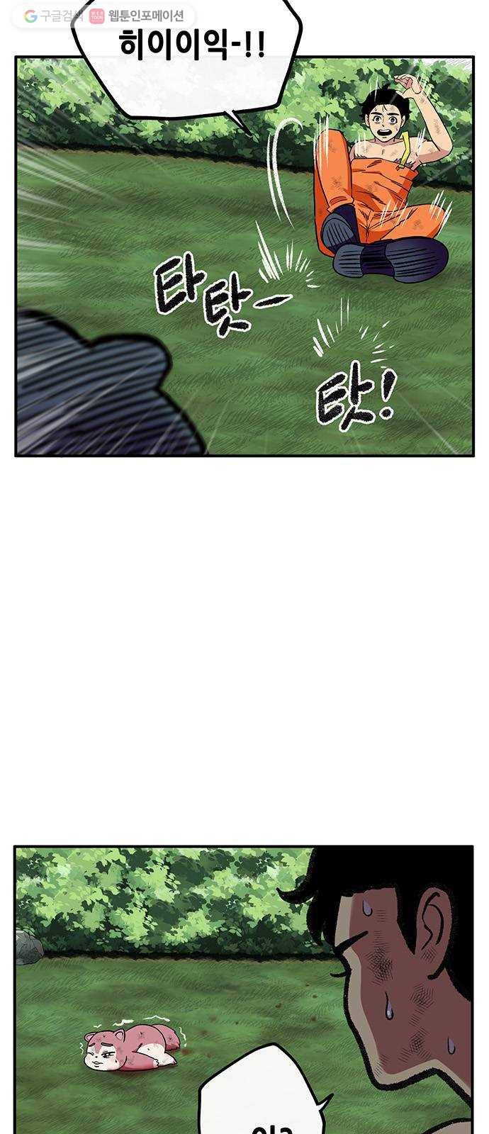 만물의 영장 PART2 1화 미지의 땅 57