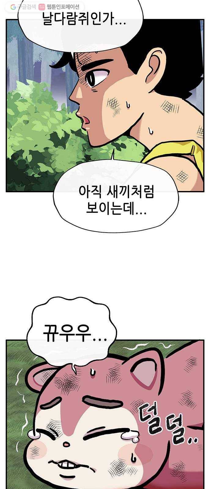 만물의 영장 PART2 1화 미지의 땅 59