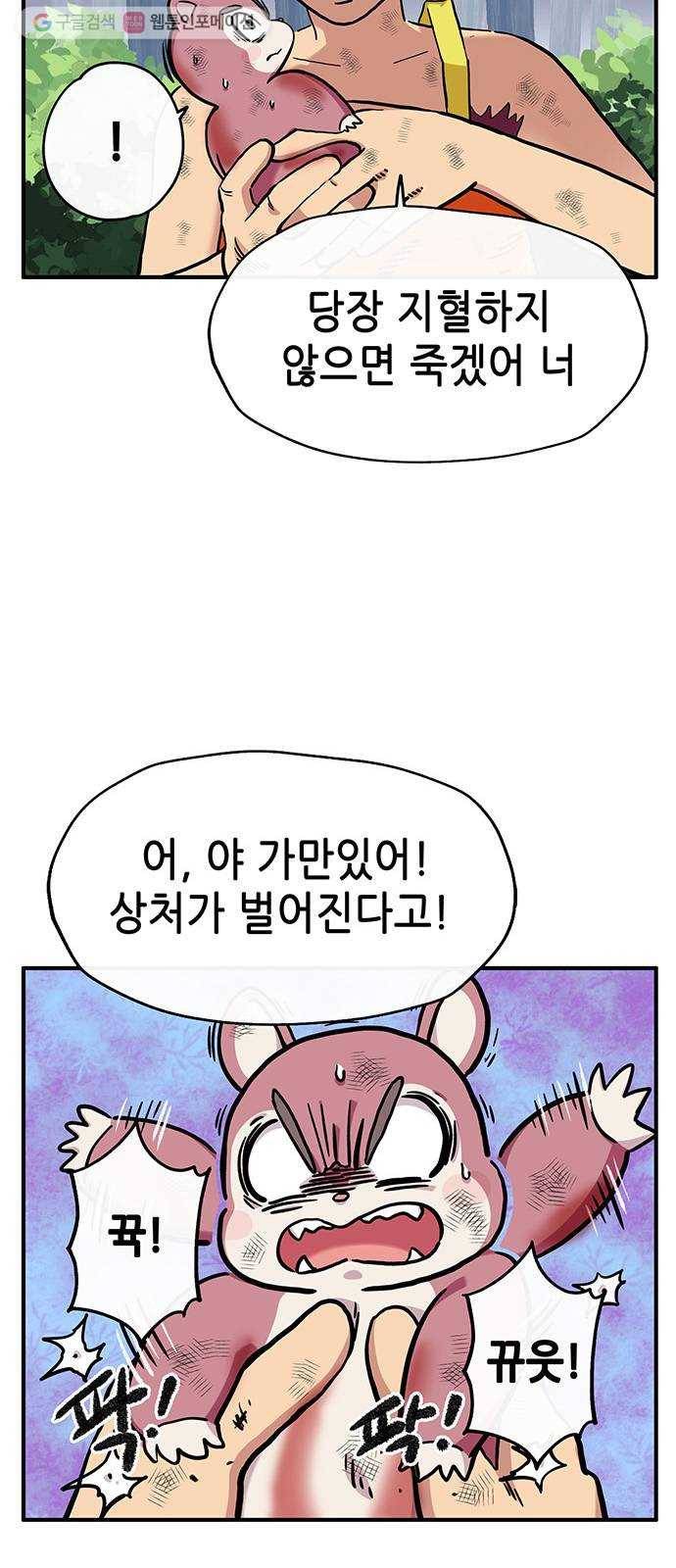 만물의 영장 PART2 1화 미지의 땅 62