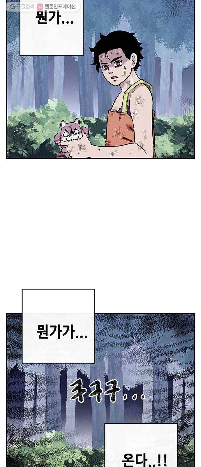 만물의 영장 PART2 1화 미지의 땅 66