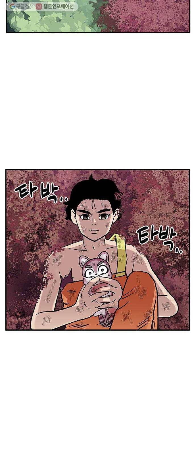 만물의 영장 PART2 1화 미지의 땅 69