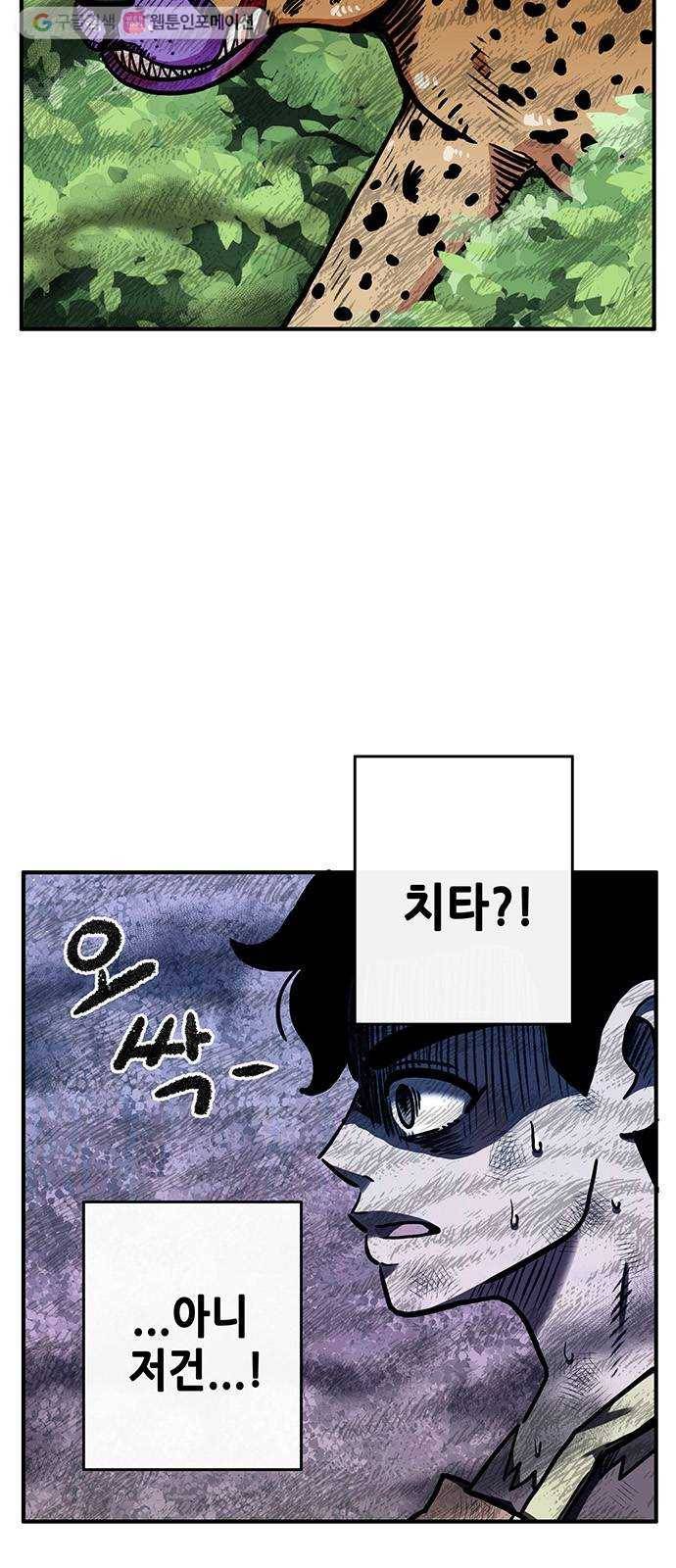 만물의 영장 PART2 1화 미지의 땅 71