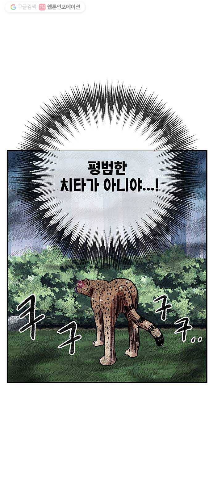 만물의 영장 PART2 1화 미지의 땅 72