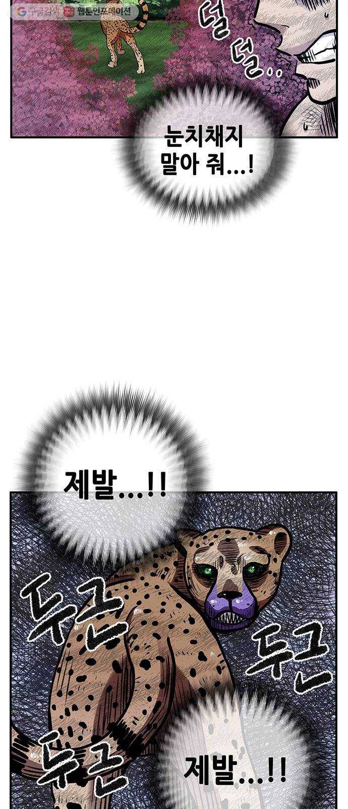 만물의 영장 PART2 1화 미지의 땅 74