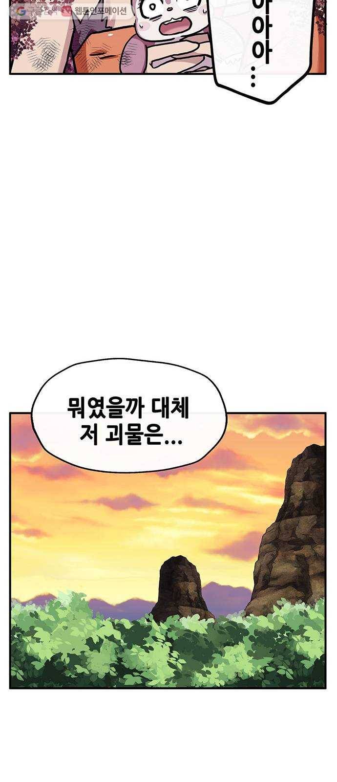 만물의 영장 PART2 1화 미지의 땅 77