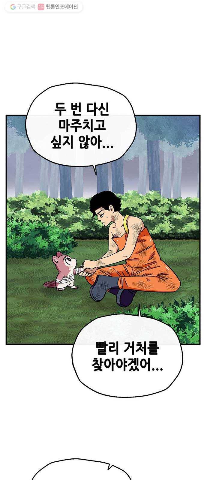 만물의 영장 PART2 1화 미지의 땅 78