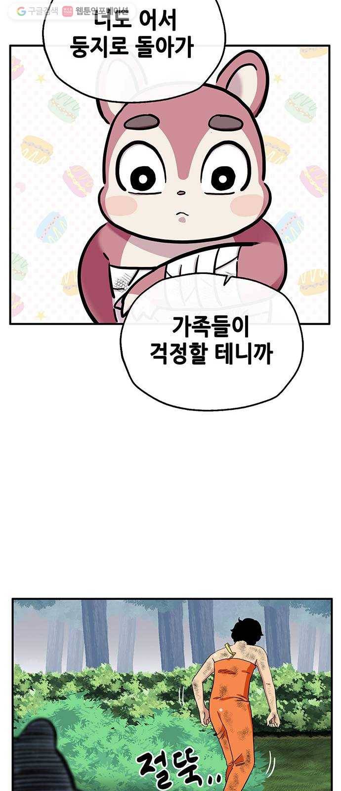 만물의 영장 PART2 1화 미지의 땅 79