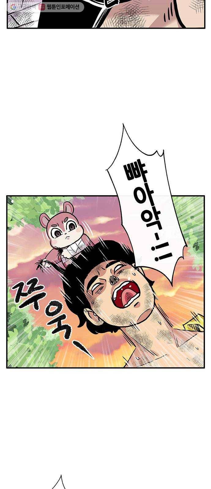 만물의 영장 PART2 1화 미지의 땅 82