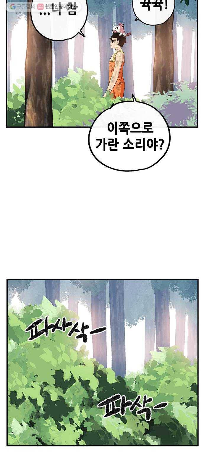 만물의 영장 PART2 1화 미지의 땅 84