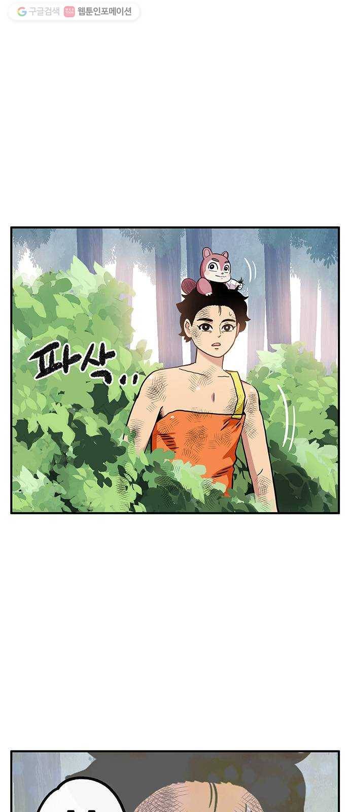 만물의 영장 PART2 1화 미지의 땅 85