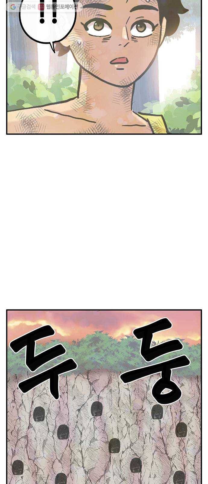 만물의 영장 PART2 1화 미지의 땅 86