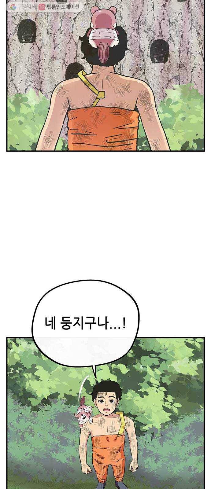 만물의 영장 PART2 1화 미지의 땅 87