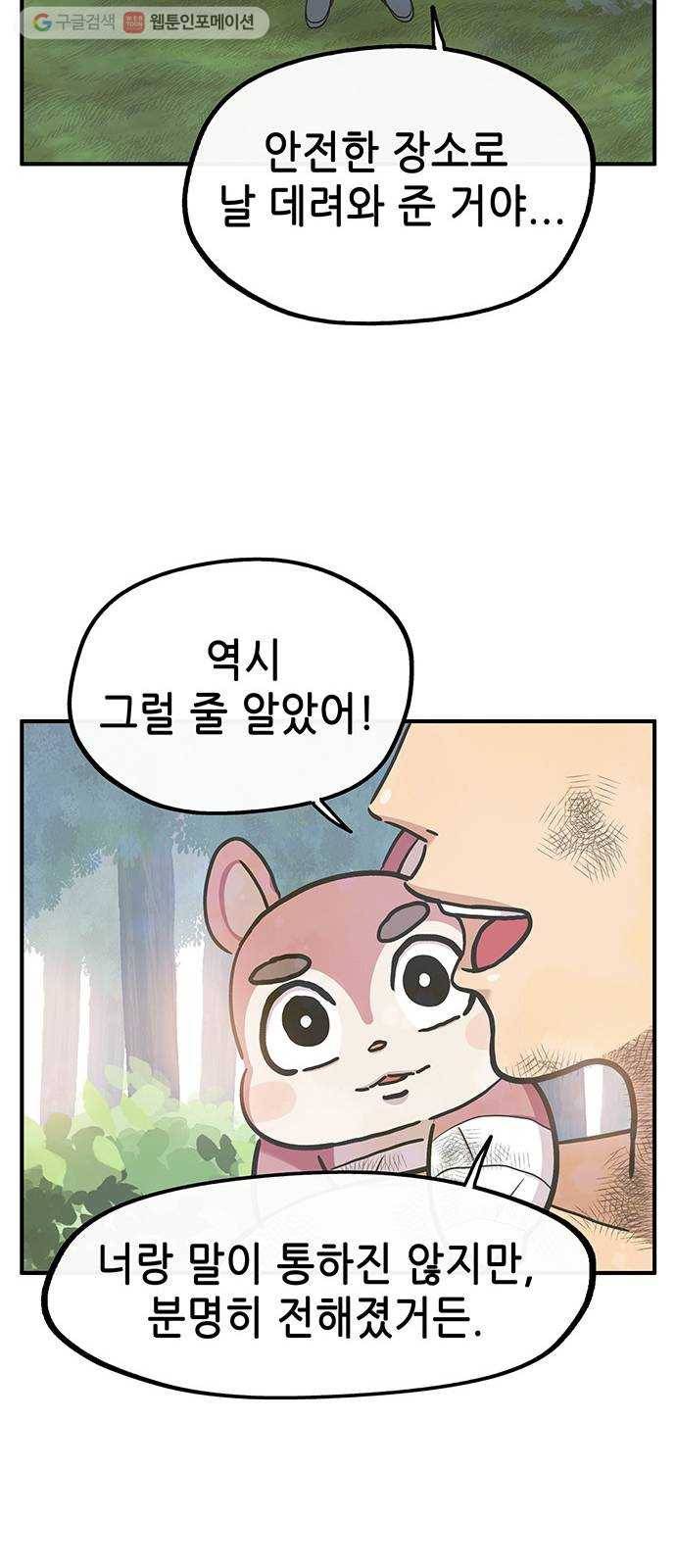 만물의 영장 PART2 1화 미지의 땅 88