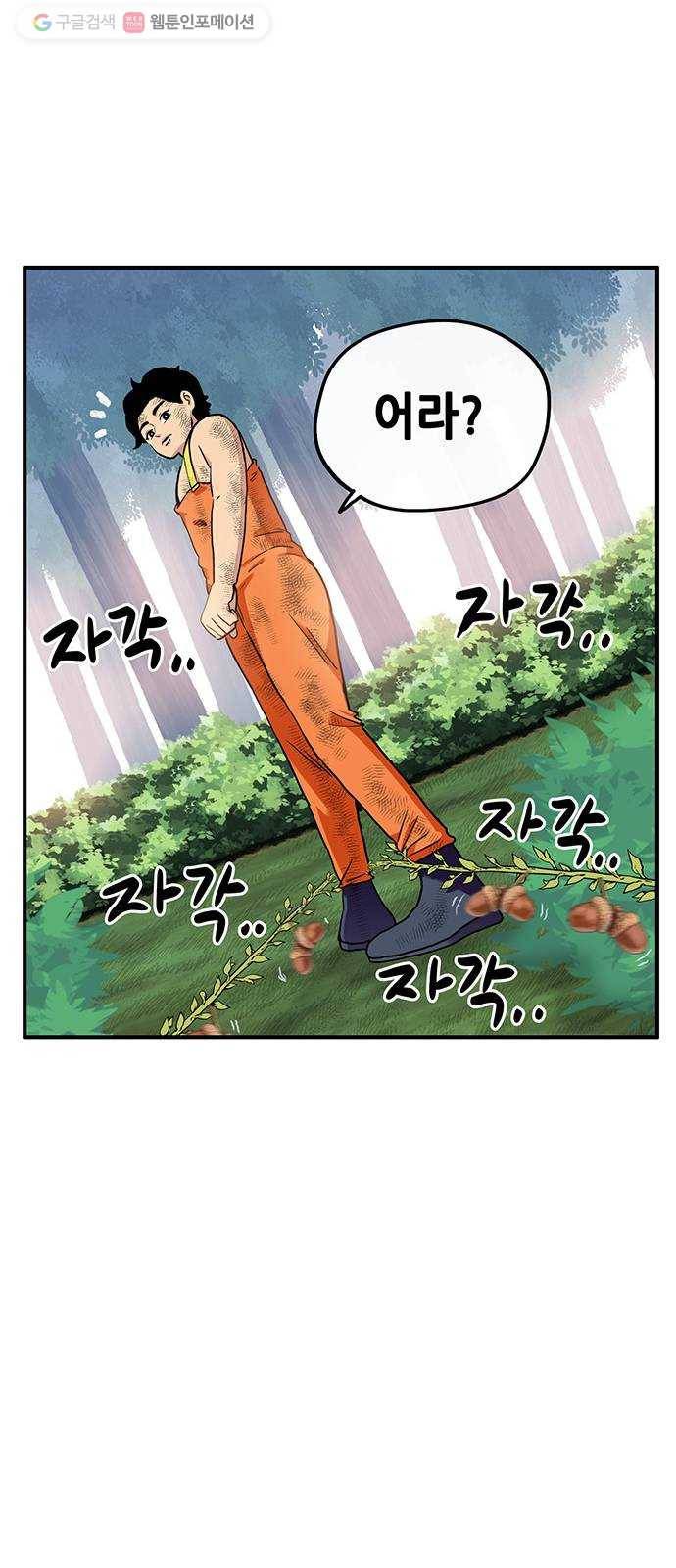 만물의 영장 PART2 1화 미지의 땅 91