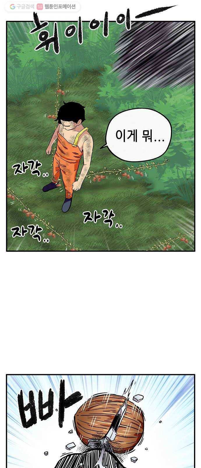 만물의 영장 PART2 1화 미지의 땅 92