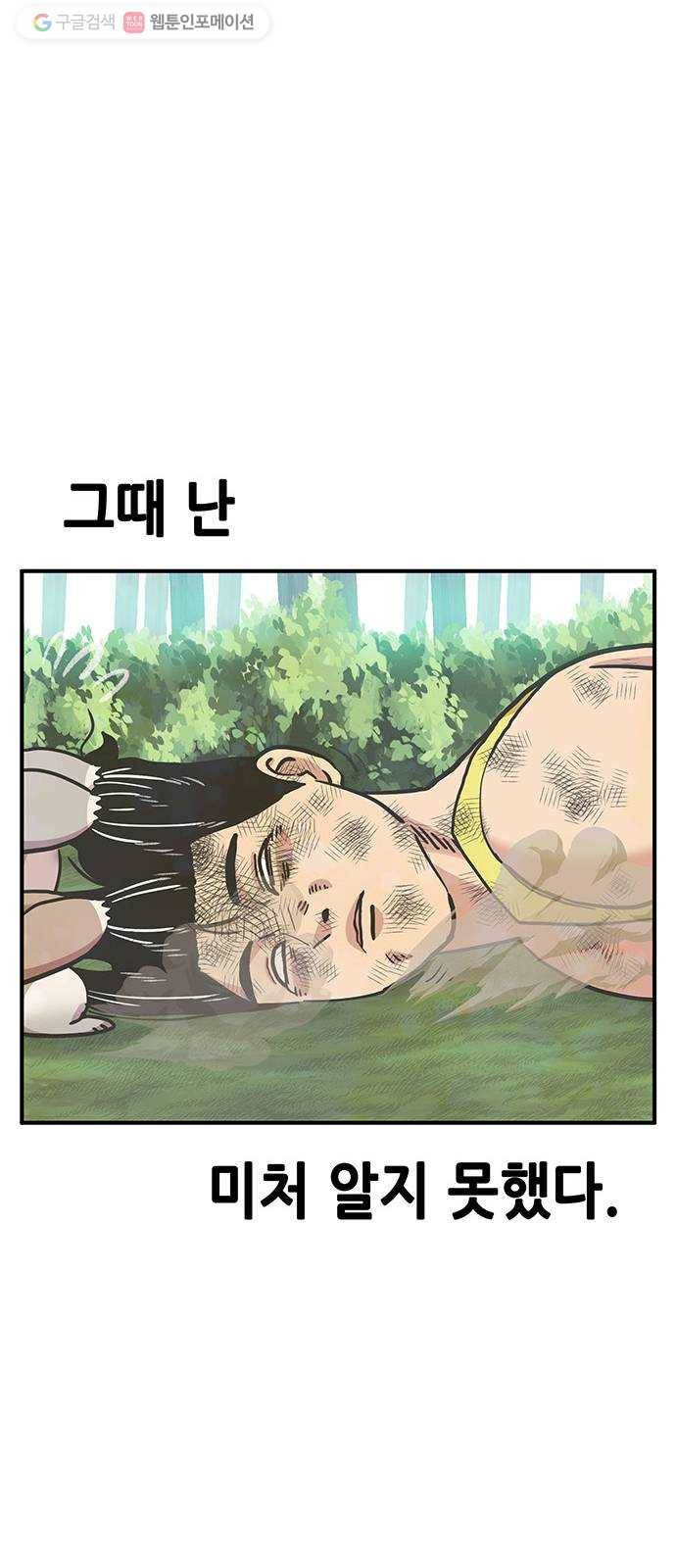 만물의 영장 PART2 1화 미지의 땅 100
