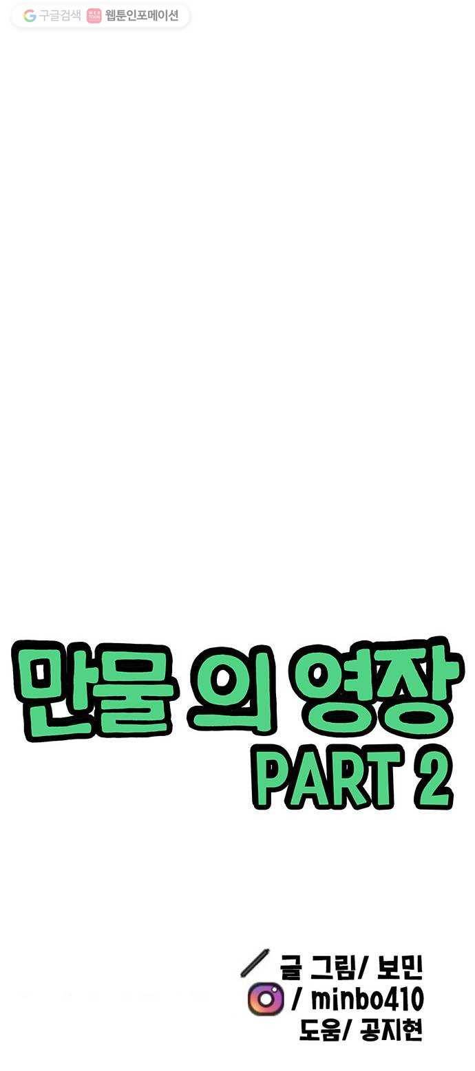 만물의 영장 PART2 1화 미지의 땅 102