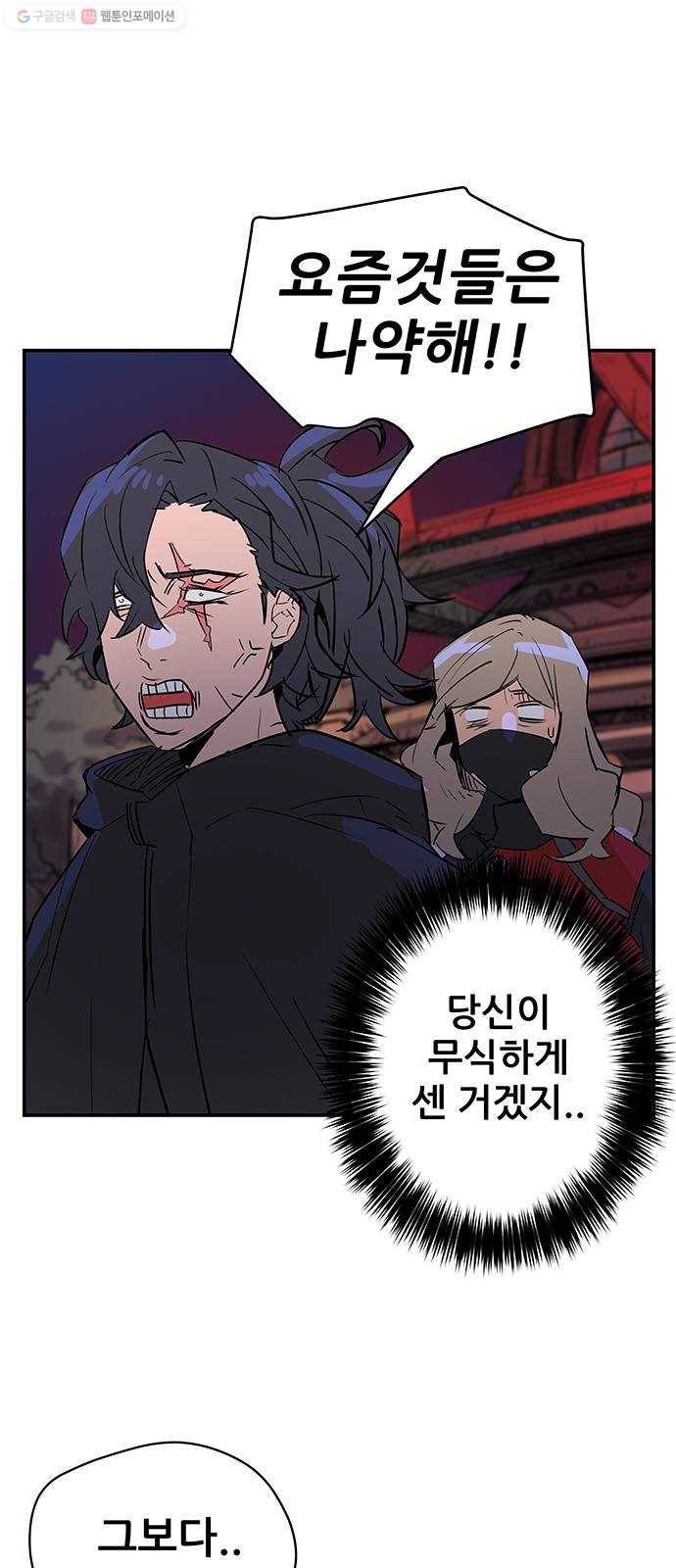 겟라이프 76화 12