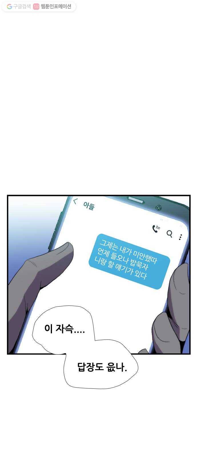 미드나잇 체이서 57화 1