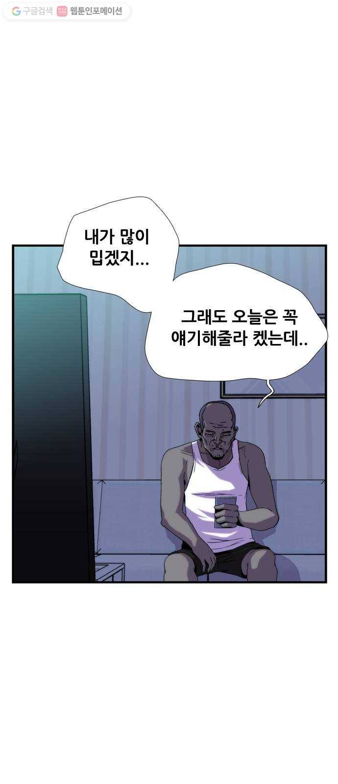 미드나잇 체이서 57화 2
