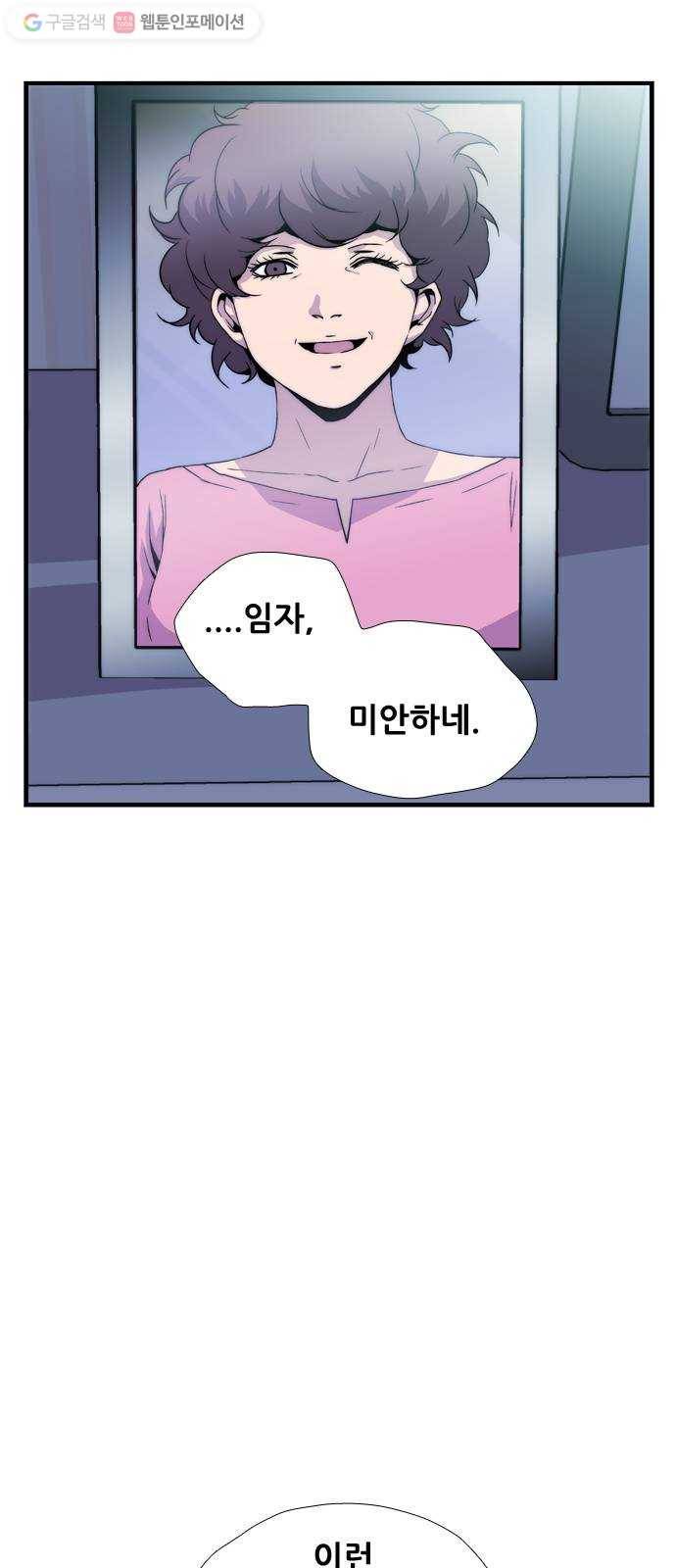 미드나잇 체이서 57화 4