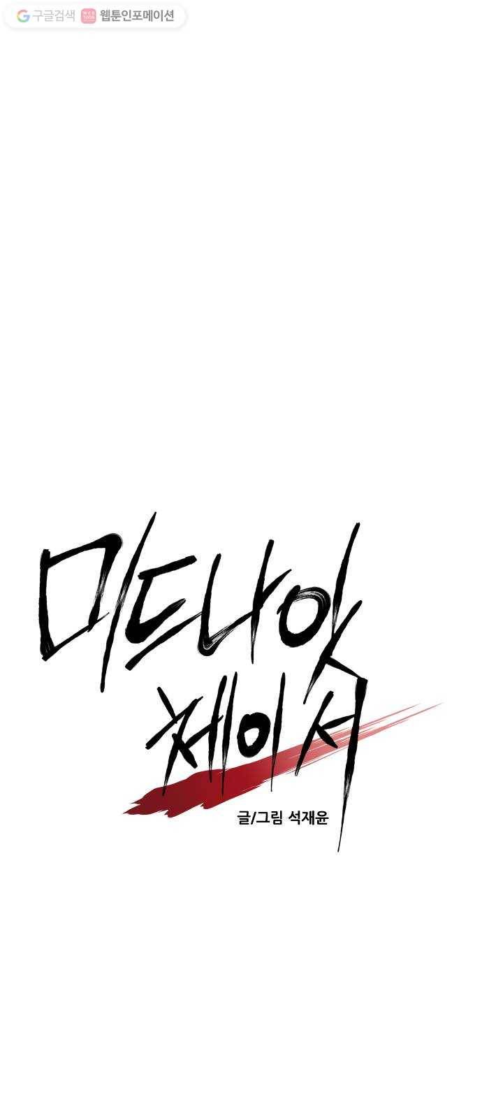 미드나잇 체이서 57화 6