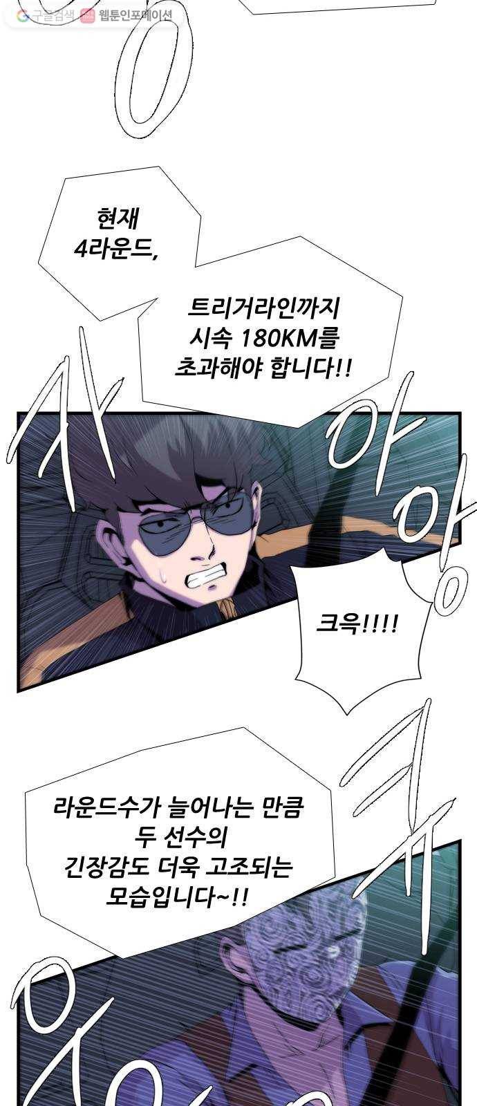 미드나잇 체이서 57화 9