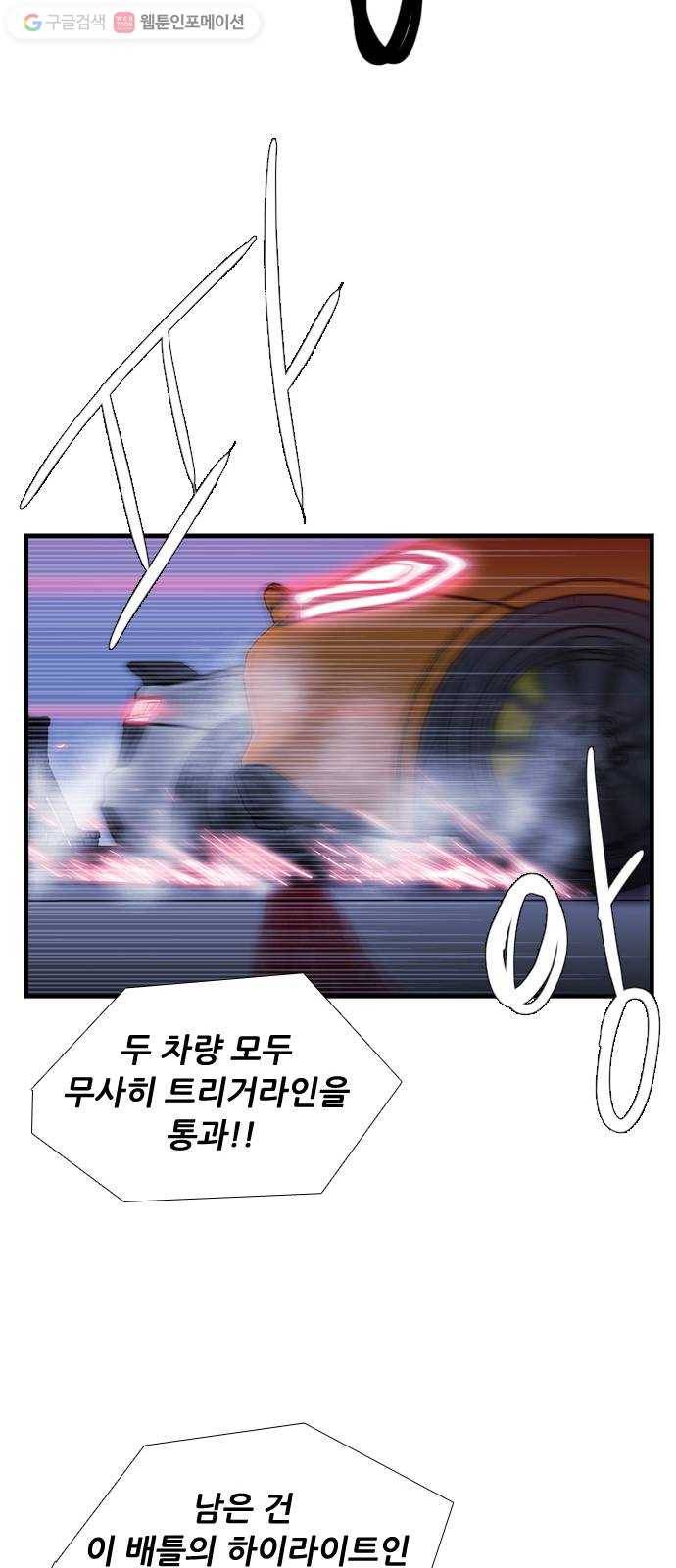미드나잇 체이서 57화 11