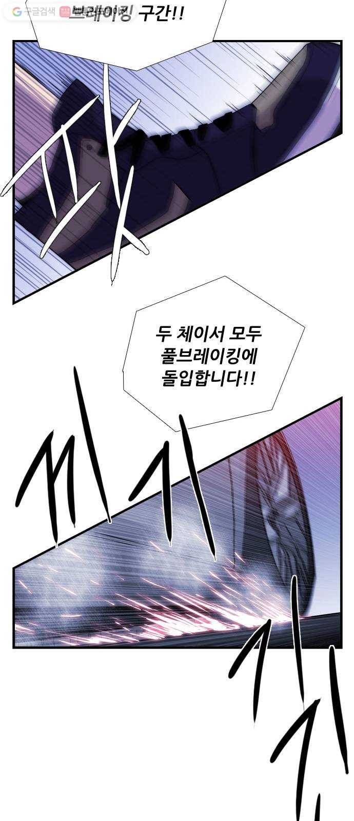 미드나잇 체이서 57화 12