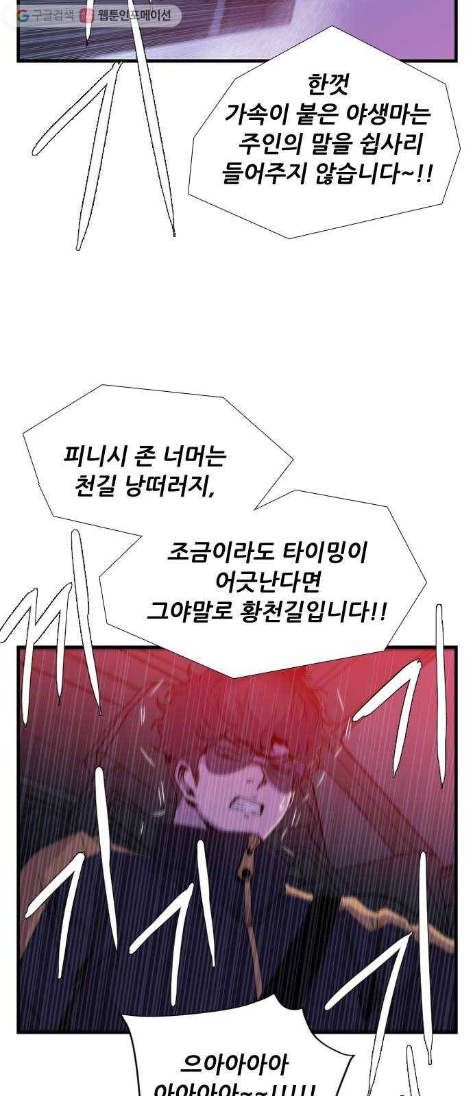 미드나잇 체이서 57화 14