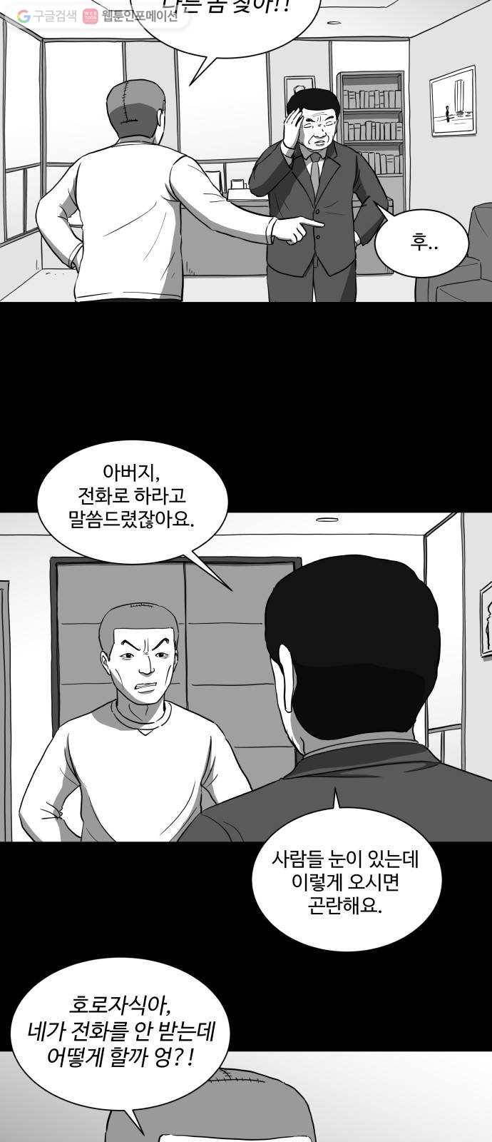 로그아웃 30화 V 월드 (6) 2