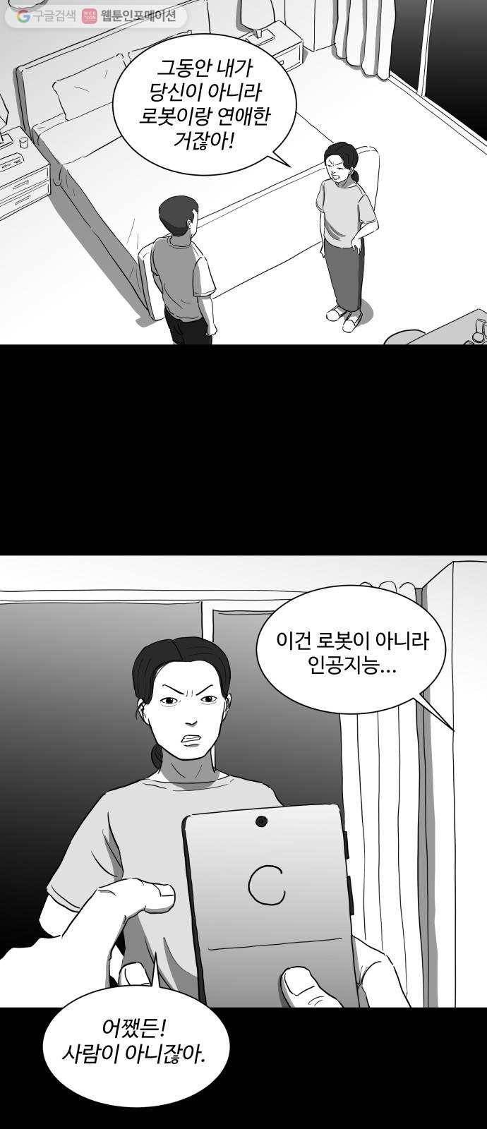 로그아웃 37화 결정 장애 (4) 2