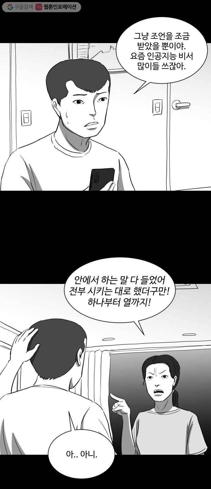 로그아웃 37화 결정 장애 (4) 3