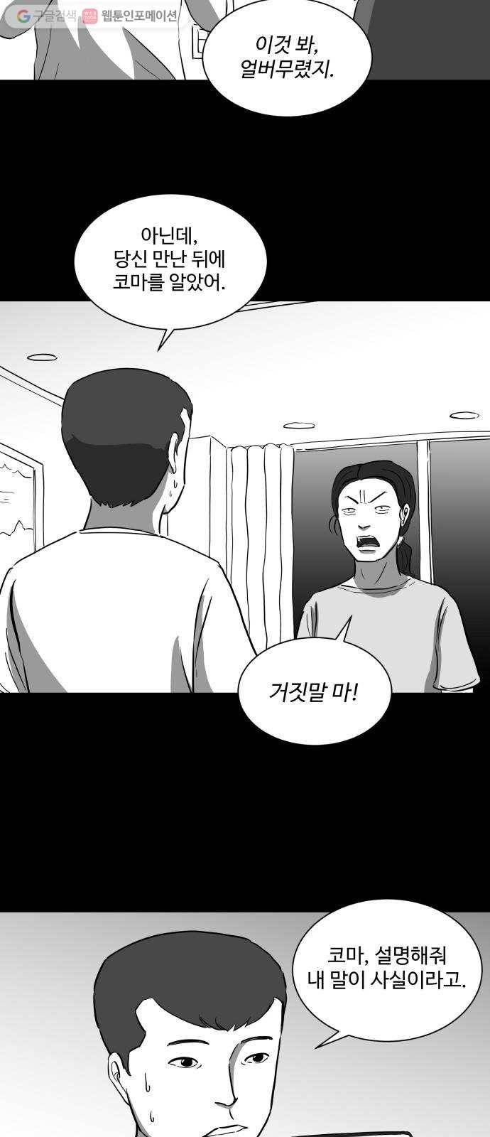 로그아웃 37화 결정 장애 (4) 5