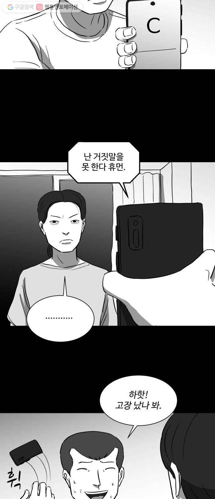로그아웃 37화 결정 장애 (4) 6