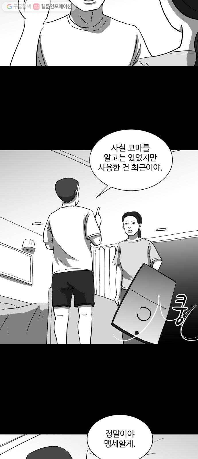 로그아웃 37화 결정 장애 (4) 7