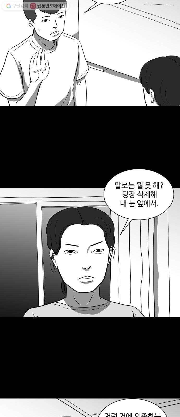 로그아웃 37화 결정 장애 (4) 8