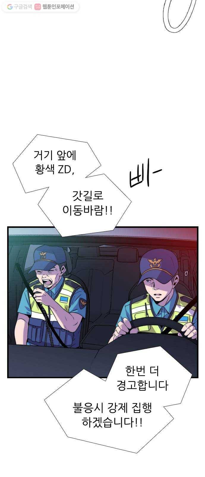 미드나잇 체이서 71화 2