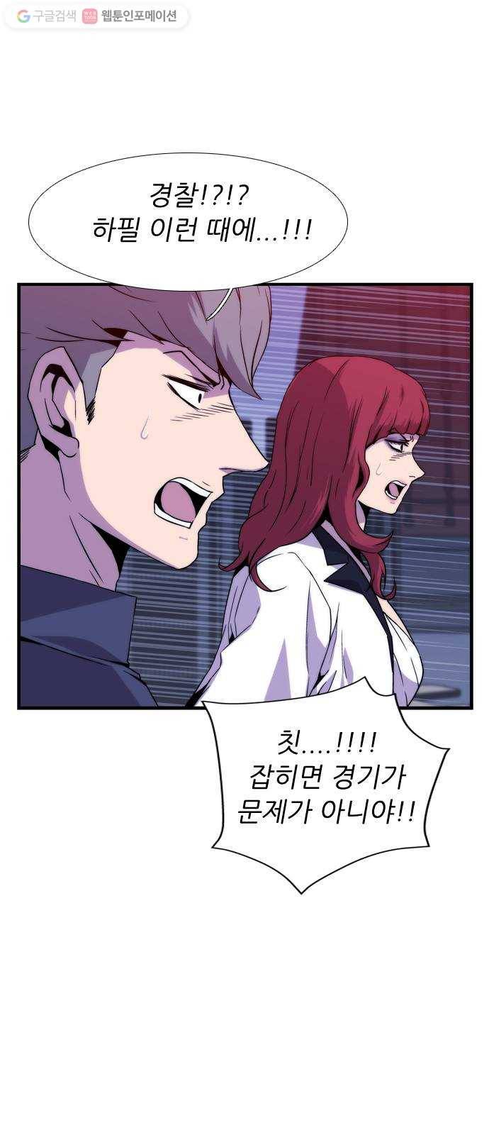 미드나잇 체이서 71화 3