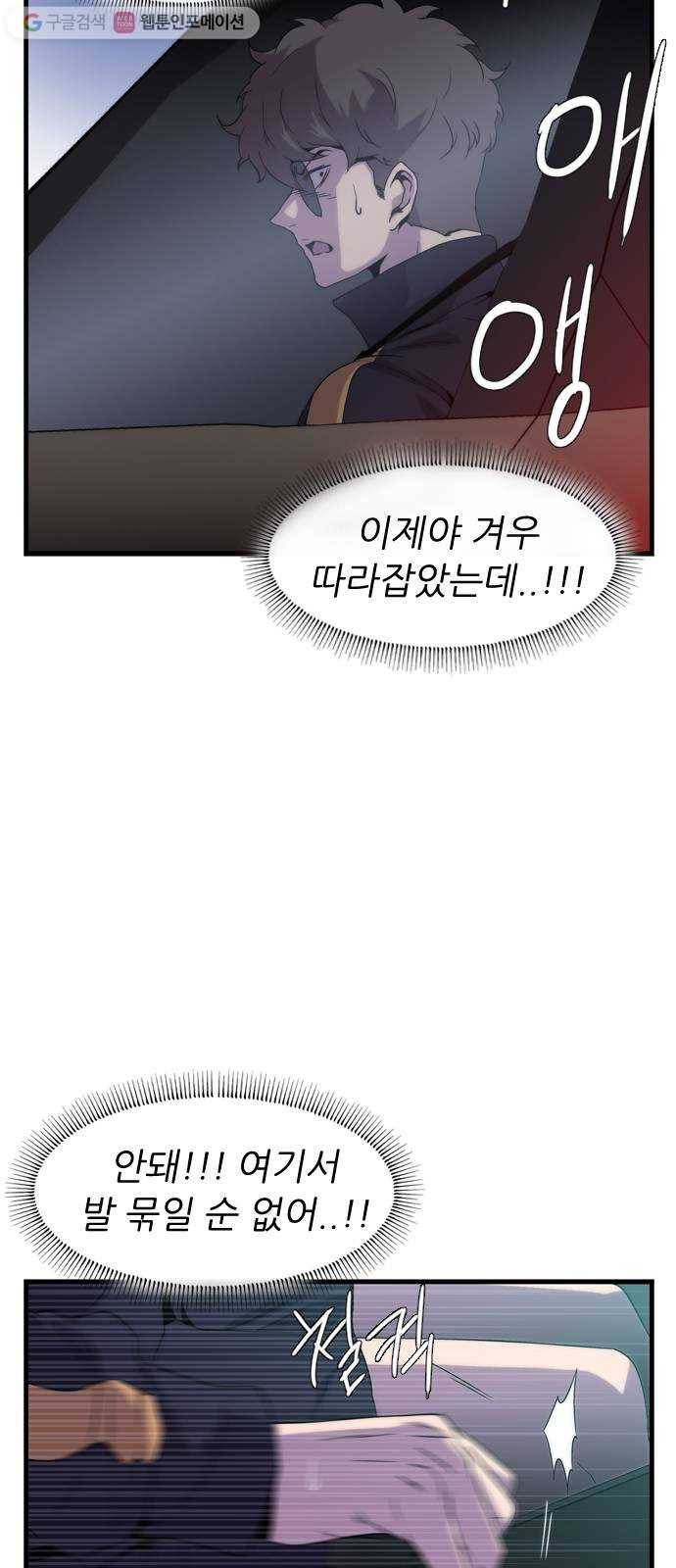 미드나잇 체이서 71화 5