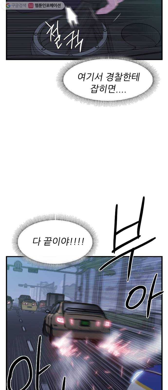 미드나잇 체이서 71화 6