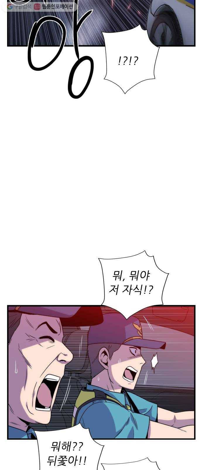 미드나잇 체이서 71화 7