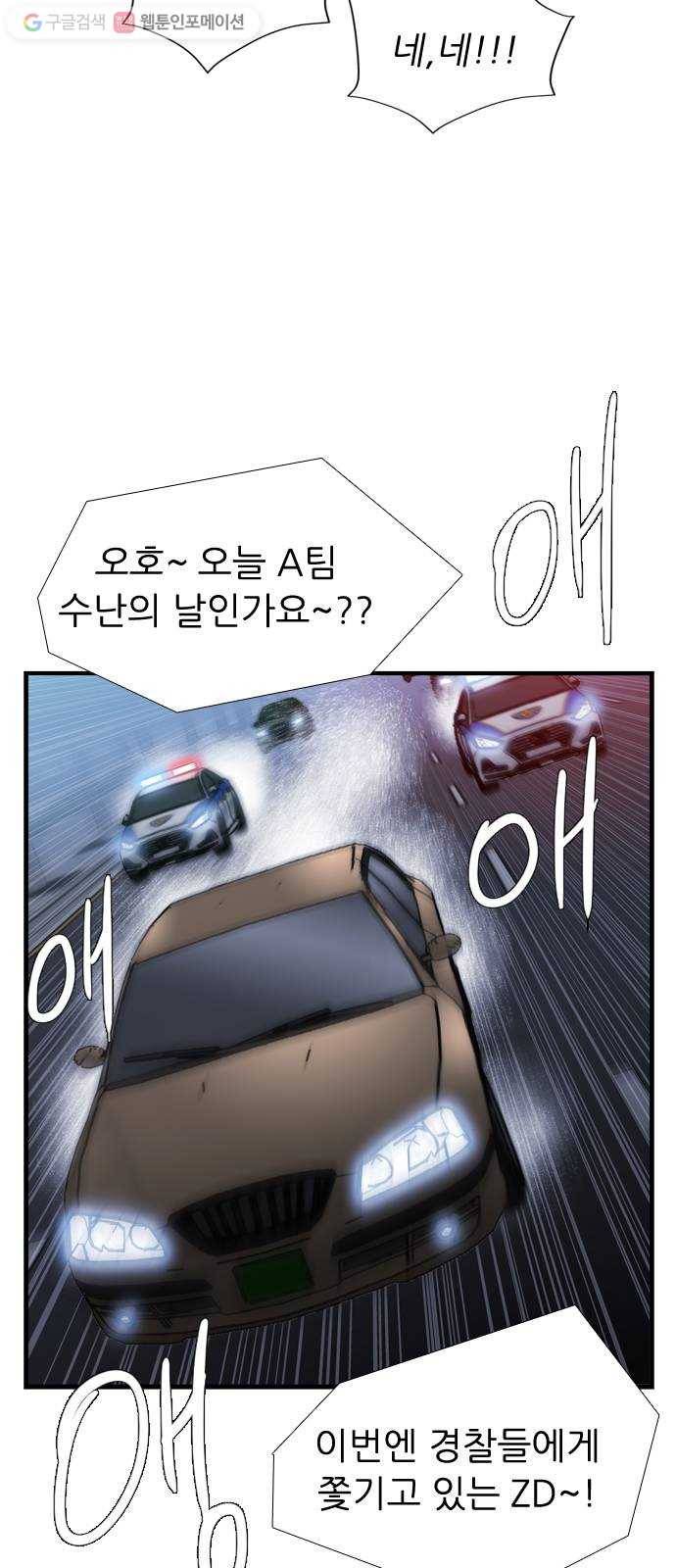 미드나잇 체이서 71화 8