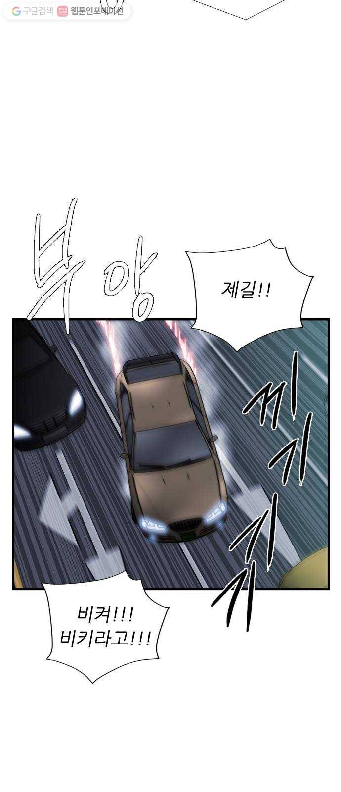 미드나잇 체이서 71화 9