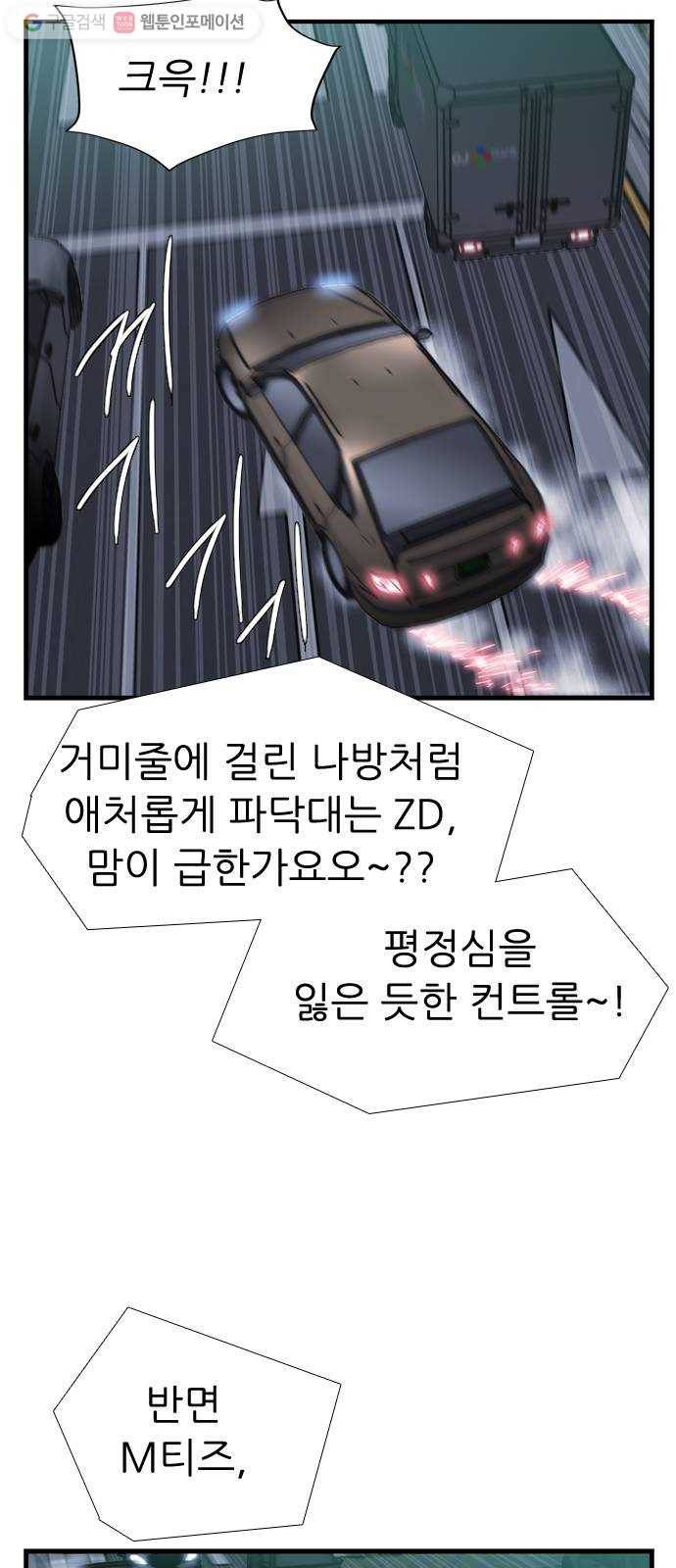 미드나잇 체이서 71화 12