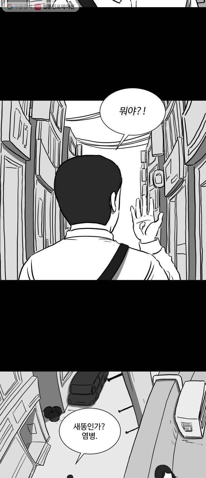 로그아웃 52화 검은 고양이 (1) 3